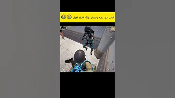 الناس دي غلابه ياجدعان والله الجزاء الاول Pubg Gaming Shorts اكسبلور Pubgmobile 