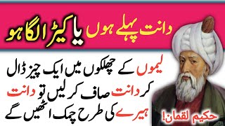 Daant peely hon ya danton men keera hu | Yellow teeth or tooth decay | quotes in urdu