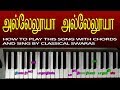 TAMIL CHRISTIAN SONGS KEYBOARD NOTES/HOW TO PLAY KEYBOARD IN TAMIL / MUSIC CLASS IN TAMIL