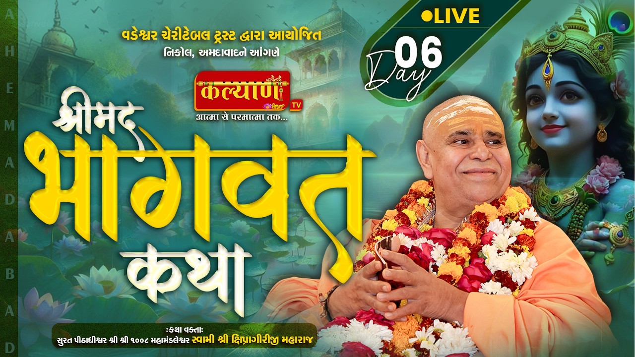 LIVE || Shrimad Bhagwat Katha || Pu Shipragiri Bapu || Bhavanagar, Gujarat || Day 06, Part 1