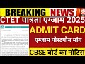 CTET admit card 2025/CTET feb exam city 2025/CTET 2026/Ctet latest news 2025/Ctet postponed 2025