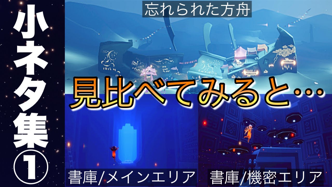 Skyの謎・小ネタ集【Sky 星を紡ぐ子どもたち】 - YouTube