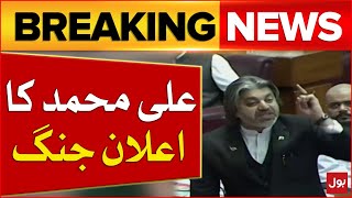 Ali Muhammad Khan Called For War | Imran Khan | PTI | National Assembly Session | Breaking News