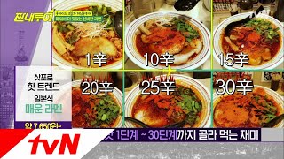 Salty Tour 매운 음식 좋아하시는 분? ′허님문 투어′가 준비한 매운 라멘집 ♪ 181006 EP.44