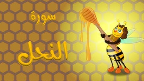 16 - سورة النحل ,,, تلاوة مؤثرة (خالد الجليل) // 16 - Souret El Nahle