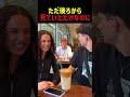 ただ後ろから見ていただけなのに