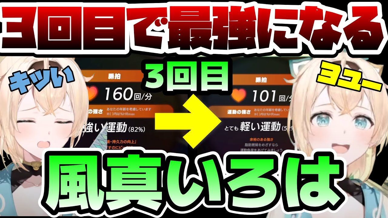 3回目のリングフィットアドベンチャーで遂に真の力を取り戻してしまった風真いろは【ホロライブ/切り抜き/風真いろは】