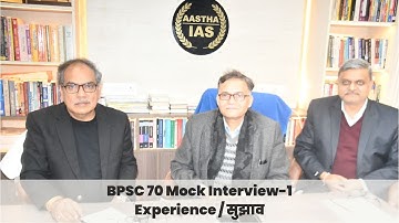 आस्था IAS में Mock Interview प्रारम्भ