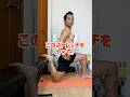 座る時間が長い人は、このストレッチをやって！　#筋トレ #トレーニング #ダイエット ￼