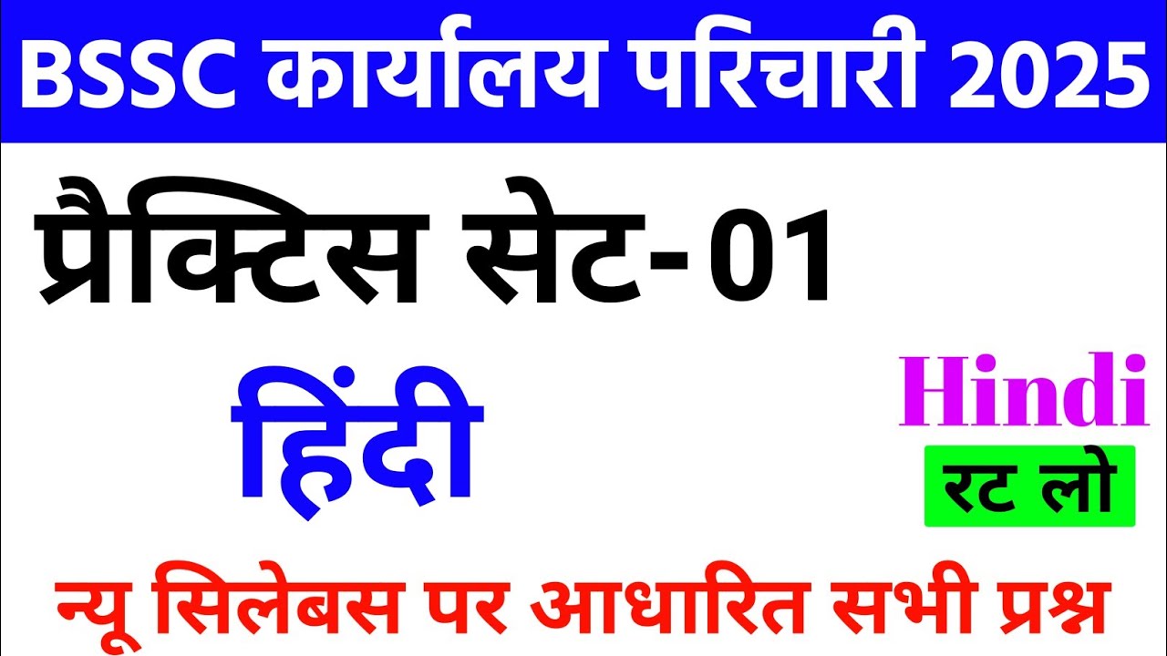 BSSC Karyalay Parichari Hindi Practice Set-01 || Bihar SSC Karyalay Parichari Hindi Class 2025