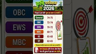 agriculture supervisor cut-off answer key aane ke bad #agriculture #agriculturesupervisor #answerkey