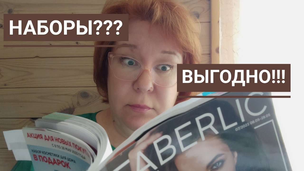 ВЫГОДНО КУПИТЬ В FABERLIC - YouTube