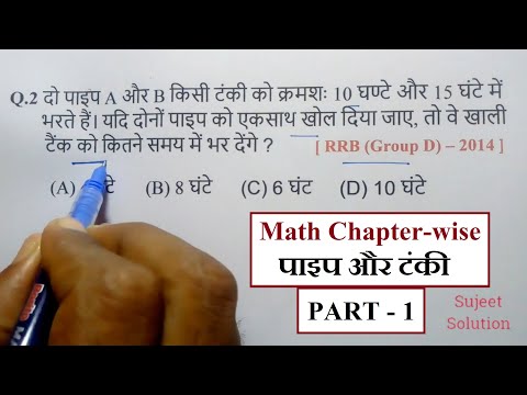 Pipe & Cistern  - पाइप और टंकी ( Part - 1 )