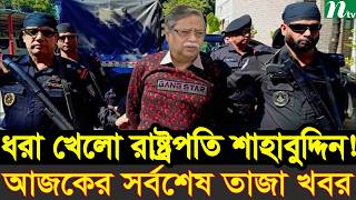 Ajker Bangla News 03 May 2026 | Bangladesh Letest News | Somoy Sangbad News | Bangla News Today