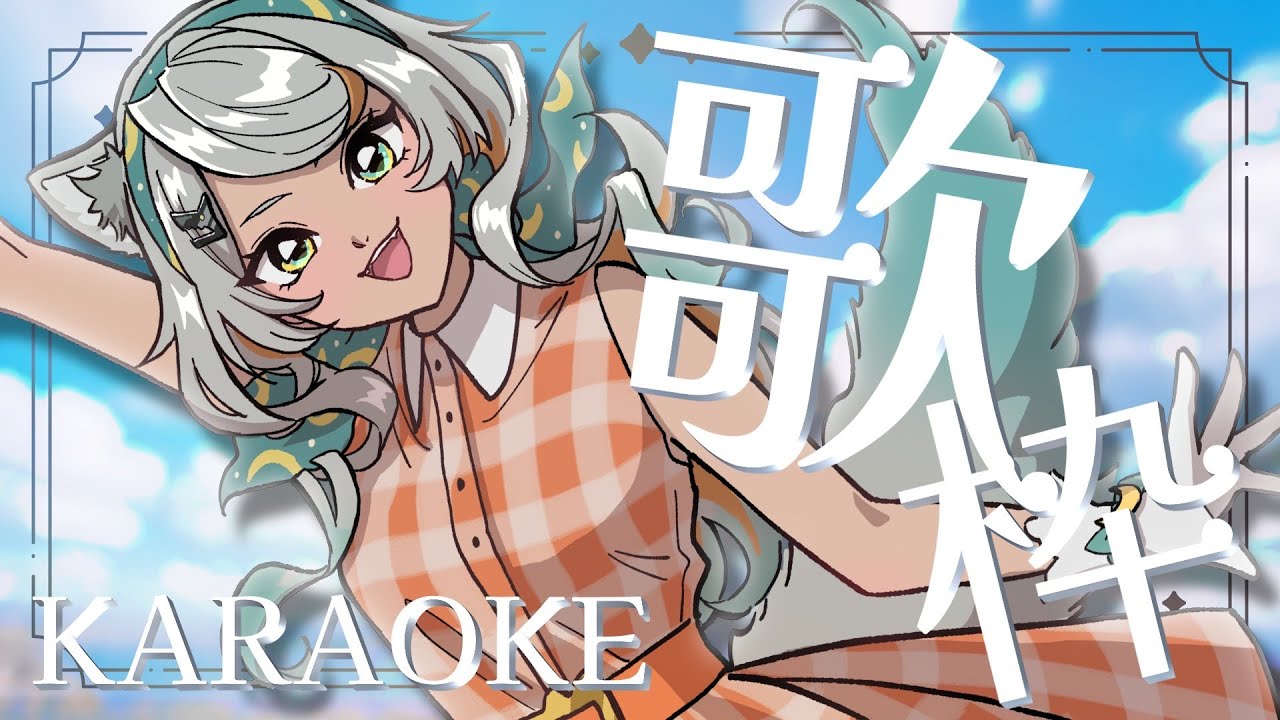 【#朝活 #歌枠 Karaoke!#128/初見歓迎】憂鬱な月曜朝をぶっ飛ばす!今日もいってらっしゃい歌うよ!【狼朗ハツキ/声優Vtuber】