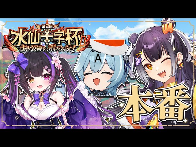 【原神/Genshin Impact】#水仙十字杯 本番！！ #𝑨𝒏𝒈𝒆道場WIN ✊【海妹四葉/にじさんじ】のサムネイル