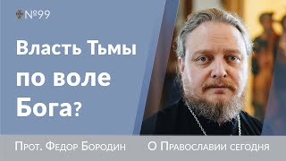 Пути Господни и Его произволение. Священник Федор Бородин #ФедорБородин #Бородин