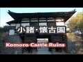 【車中泊でいく小諸・懐古園と絶景秋の高峰高原】文豪島崎藤村ゆかりの地と八ヶ岳の絶景展望の高峰高原に行く快晴秋のドライブ 信州の秋を堪能する旅