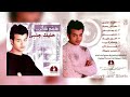 هيثم شاكر خليك جنبي 