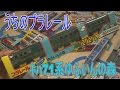 【うちのプラレール】ｷﾊ71系ゆふいんの森 開封走行動画