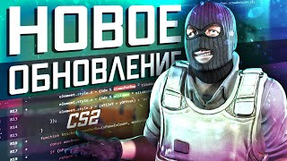 Обновление CS2 24.09.2025 / Подготовка Armory 2 / Вечная настройка Анти-Чита / Утечки