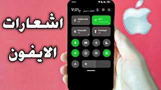 تحويل شريط اشعارات الاندرويد الى ايفون وبدون روت