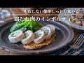 【失敗しない簡単しっとり鶏ハム!】鶏むね肉のインボルティーニ(巻いた鶏ハム)