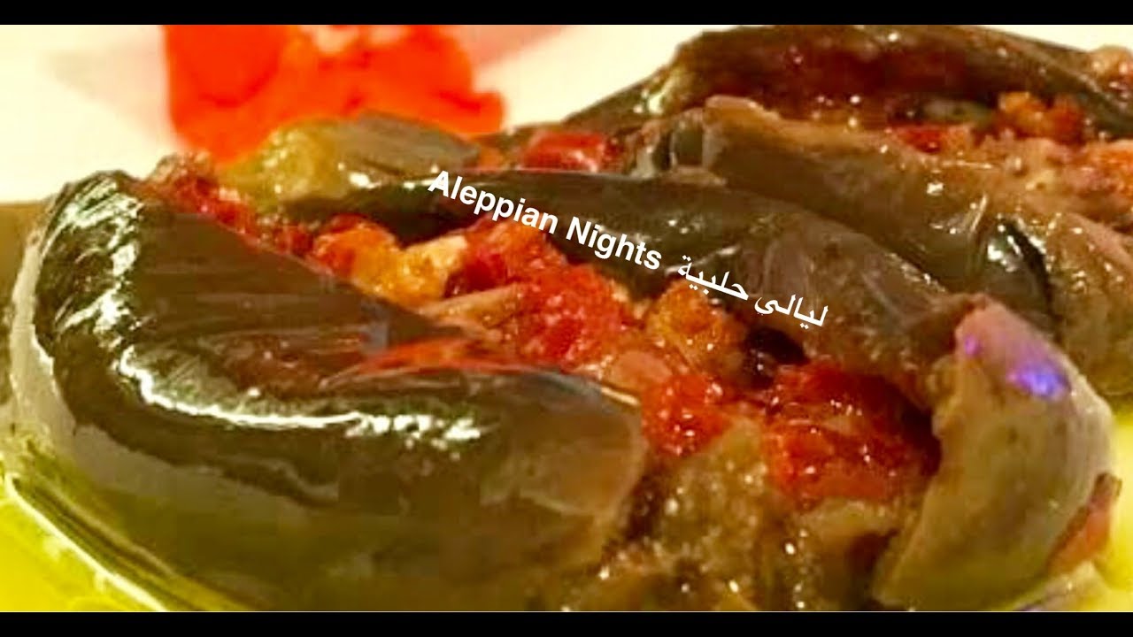 مكدوس ولا ألذ من هيك