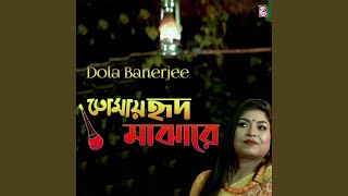 Tomay Hrid Majhare - Dola Bannerjee