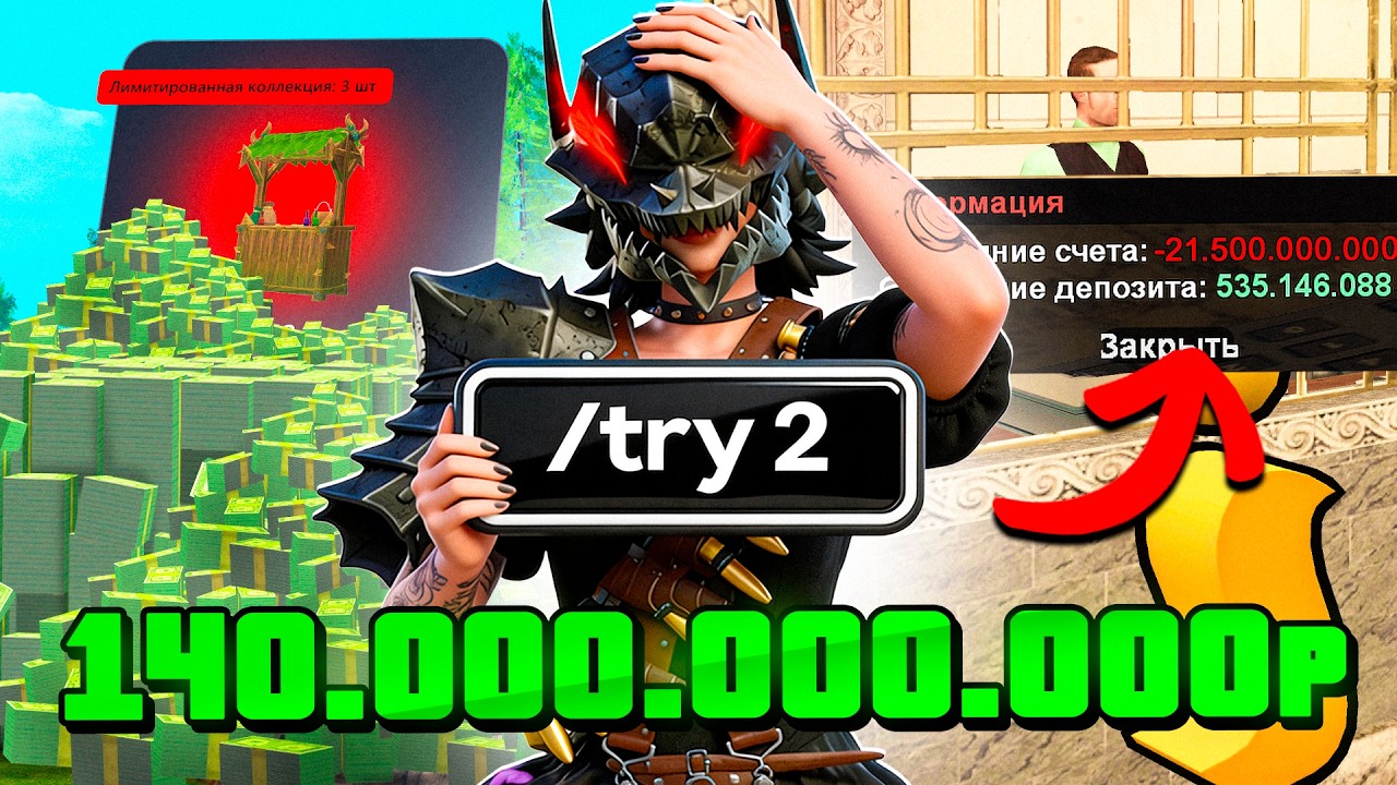 Я РИСКНУЛА 150 МИЛЛИАРДАМИ ☠️ на РОДИНА РП - 💸ИГРА в ТРАЙ СЫГРАЛА НА ВСЕ ИМУЩЕСТВО на RODINA RP