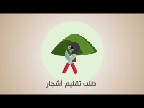 أمانة عمان الإلكترونية