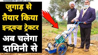 ना पेट्रोल ना डीजल । 0 खर्च पर निराईगुडाई Battery Cultivator & Mini power tiller  Electric Tractor