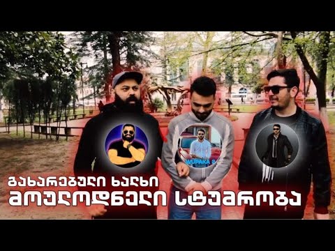 მოულოდნელი სტუმრობა გამომწერებთან! @Pato_YT777 @shakodeme