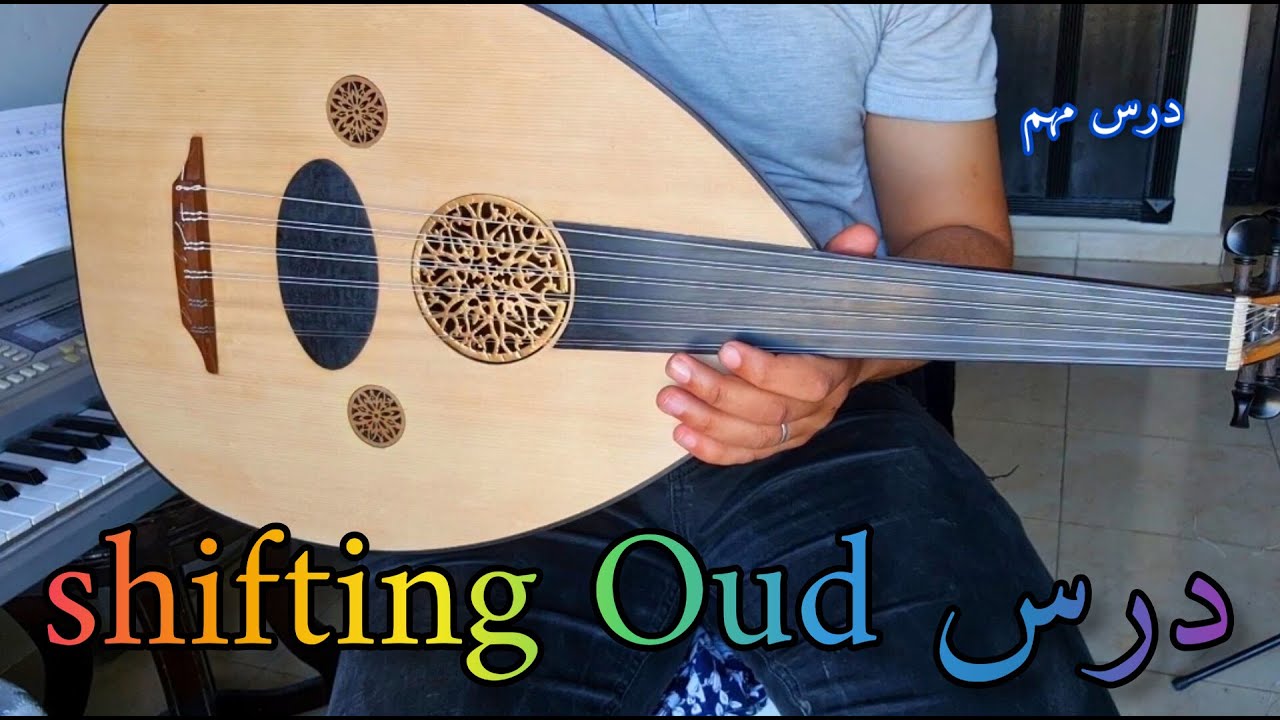 Shifting Oud درس متقدم على العود تقنية التنقل بسلاسة على وتر واحد