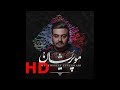 Amirhossein Eftekhari Eshghe Dordaneh OFFICIAL AUDIO HD