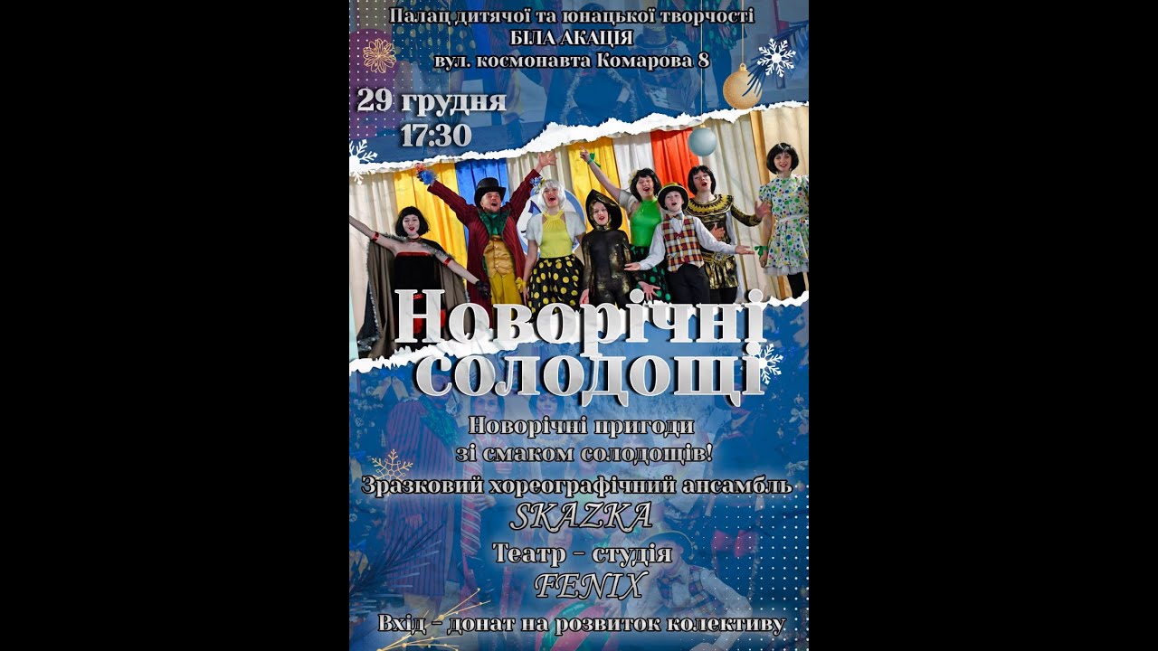 НОВОРІЧНІ СОЛОДОЩІ 2025