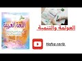 تحضير نص العولمة والتنمية للكاتب حامد عمار مجزوءة قضايا المعصرة