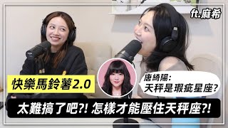 Download Lagu 【快樂馬鈴薯第二季】天秤座真的很難追? 愛情裡的真實樣貌是.... - EP.39 MP3