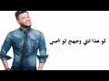 محمد السالم لج هاي عيون لو بزون رمضان كريم 2019 mp3
