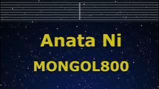 Karaoke♬ Anata Ni - MONGOL800 【No Guide Melody】 Instrumental, Lyric