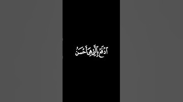 ومن أحسن قولاً ممن دعا إلى الله وعمل صالحا...❤القارئ:فارس عباد🤲🏻🌿
