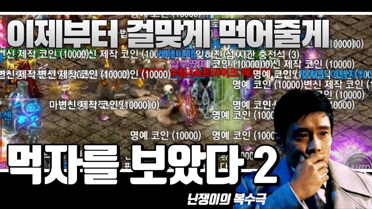 리니지m 먹자 시즌2_EP.7 라바(케레팀) 내가 널 우습게 본 것 같아. 이제부터 걸맞게 먹어줄게. 天堂M