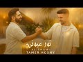 Tamer Hosny Al Shami Noor Oyooni Official Video تامر حسني والشامي 