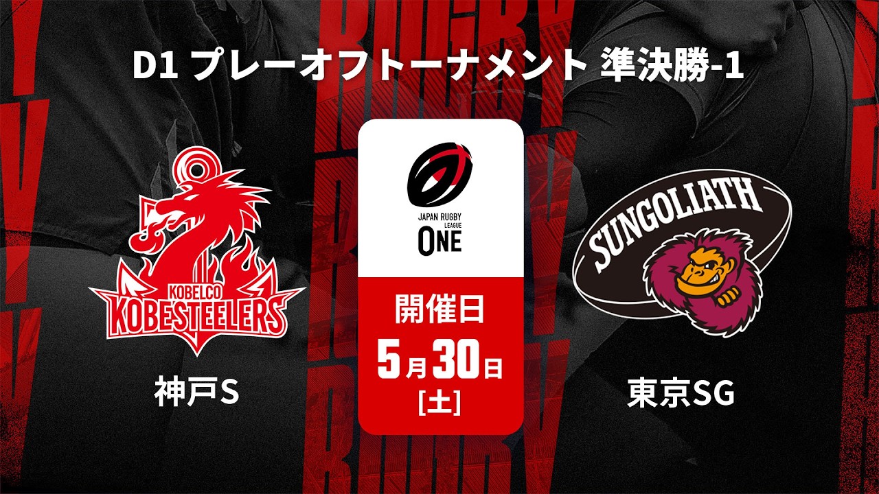 東京サンゴリアス | チーム紹介 | リーグワン | ラグビー | J SPORTS