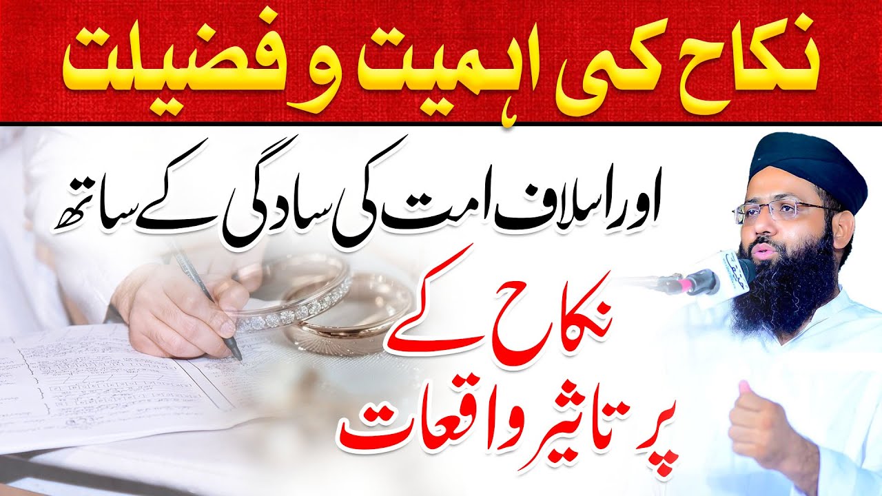 Nikaah Ki Ahmiat O Fazilat - Nikkah Ky Purtaseer Waqiyaat Bayan 20226 -  Molana Muhammad Noman