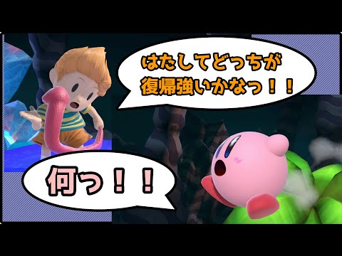 そこからは届くんだよなあ！！　[スマブラsp　リュカ]
