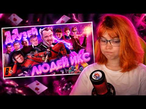 РЕАКЦИЯ НА [BadComedian] - За гранью реальности
