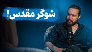 شوگر ددی پولدار بدون میل جنسی❗️داستان خوش شانسی این دختر