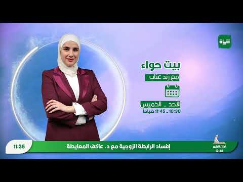 افساد الرابطة الزوجية #المحامي_عاكف_المعايطة #محام_شرعي
