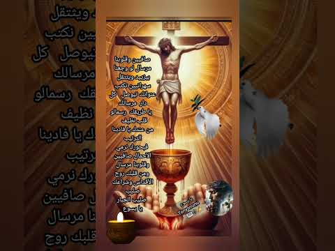 يا يسوع يا بو قلب كبير   سفينةيسوع   